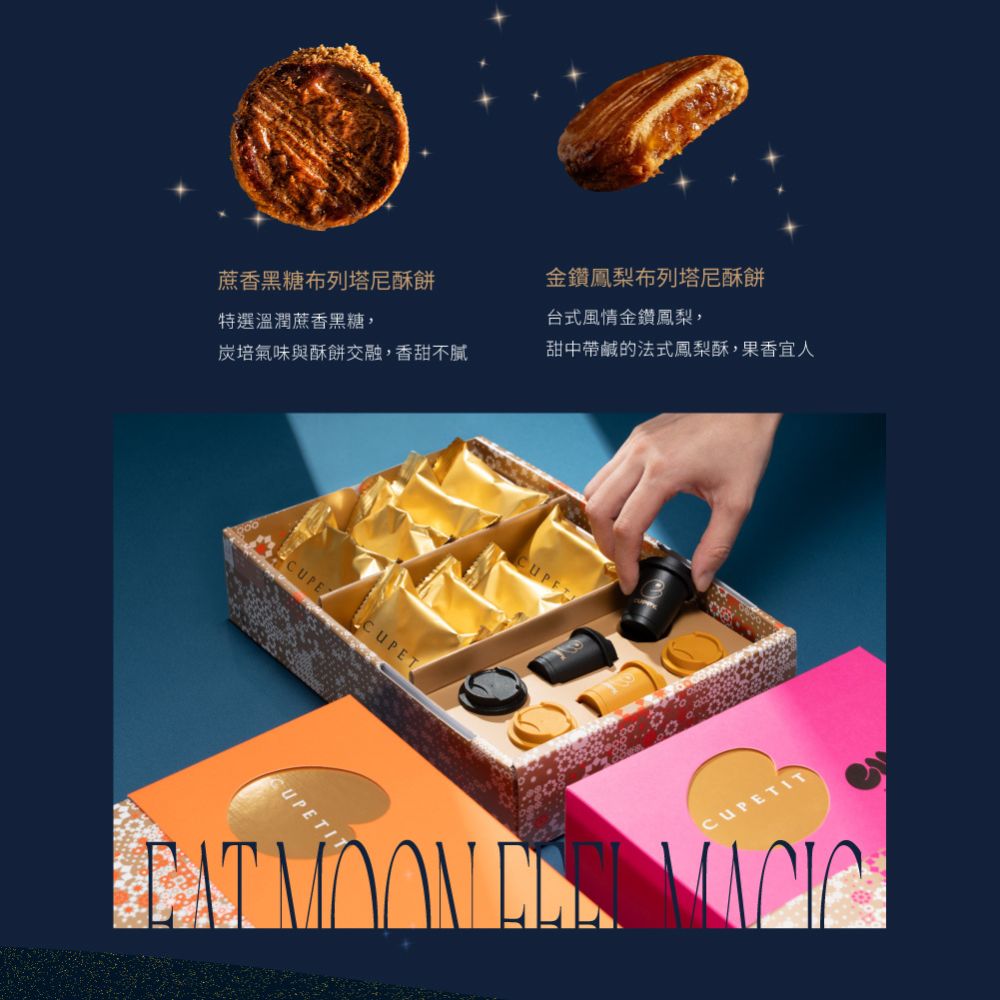 甜中帶鹹的法式鳳梨酥,果香宜人