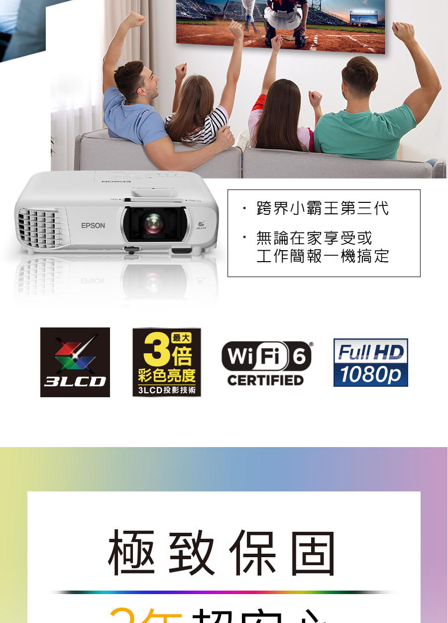 EPSON跨界小霸王第三代無論在家享受或工作簡報一機搞定最大Wi Fi 6彩色亮度CERTIFIEDBLCD3LCD投影技術極致保固Full HD1080p