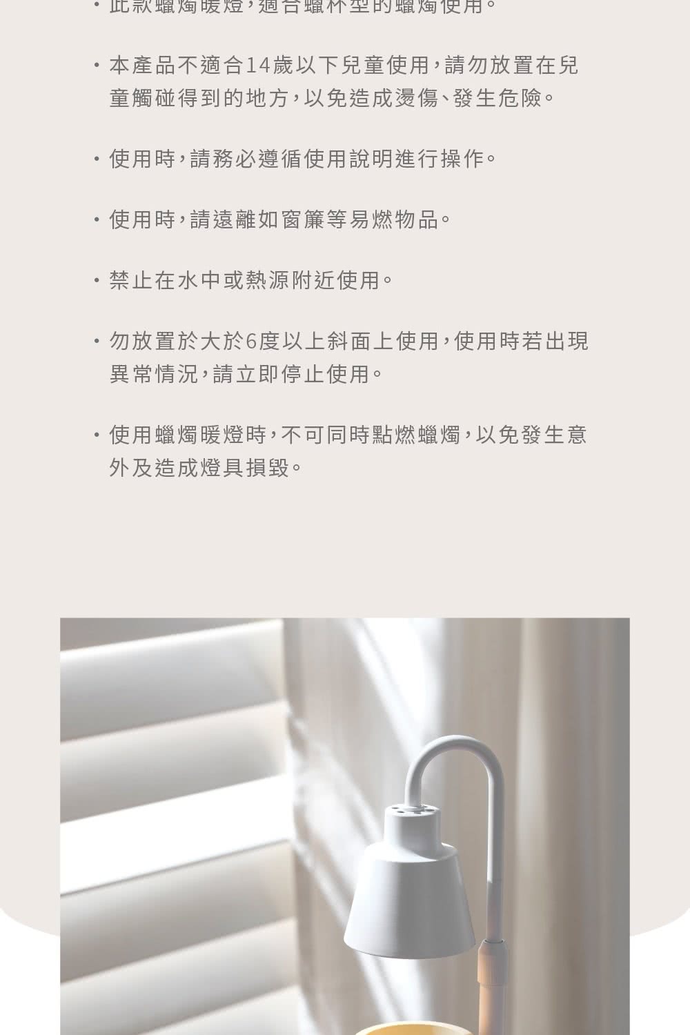 本產品不適合14歲以下兒童使用,請勿放置在兒