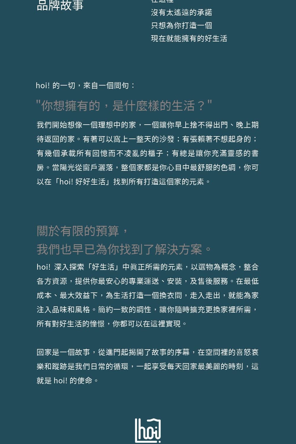 我們開始想像一個理想中的家,一個讓你早上捨不得出門、晚上期