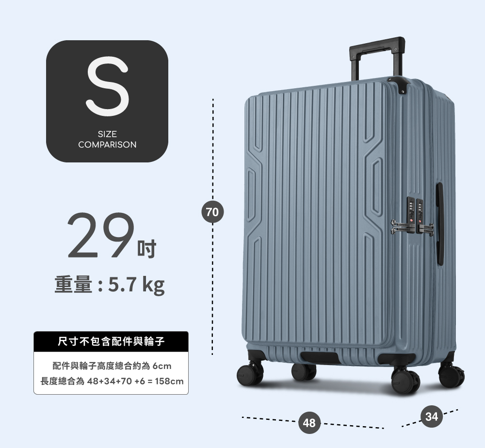 29吋 重量5.7 kg 尺寸不包含配件與輪子 配件與輪子高度總合約為6cm 長度總合為4834706158cm 
