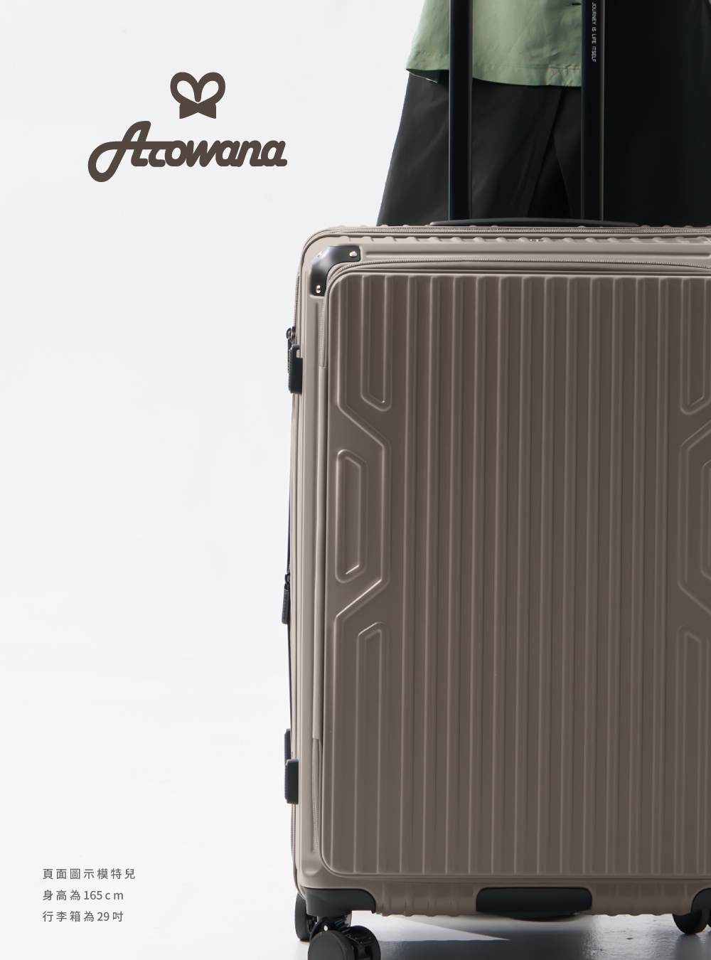 頁面圖示模特兒 身高為165cm 行李箱29吋 
