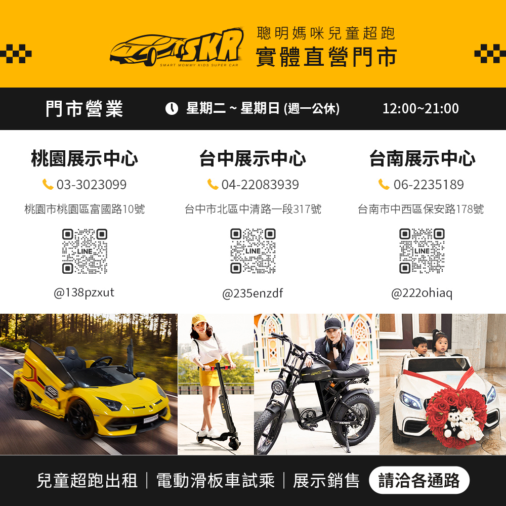 兒童超跑出租電動滑板車試乘展示銷售請洽各通路