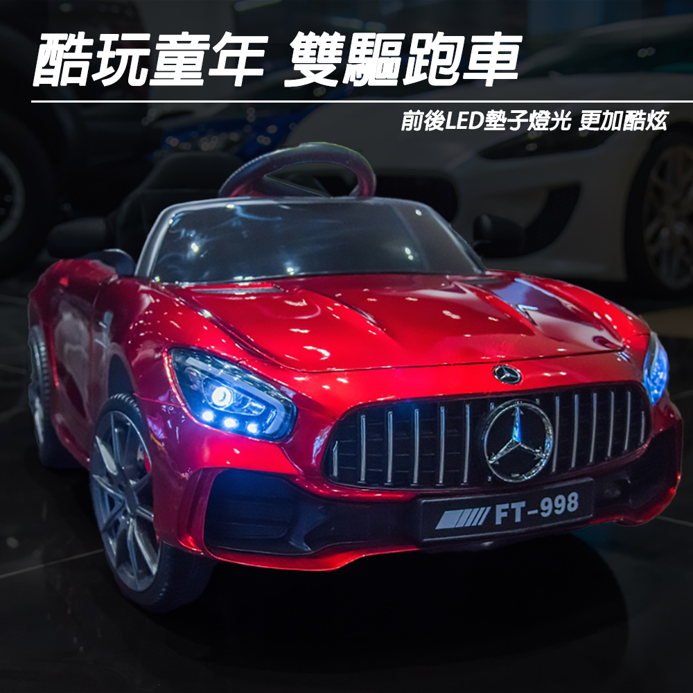 酷玩童年 雙驅跑車 前後LED墊子燈光 更加酷炫 