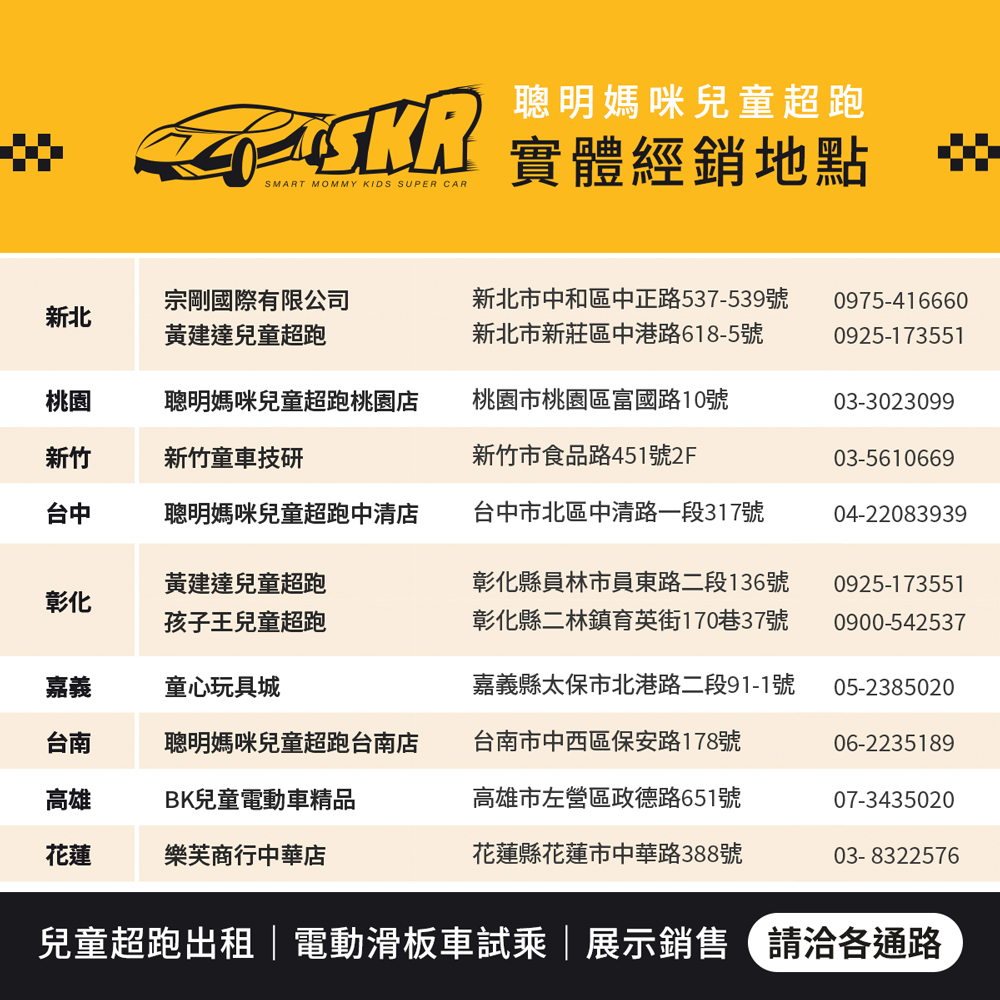 兒童超跑出租電動滑板車試乘展示銷售請洽各通路
