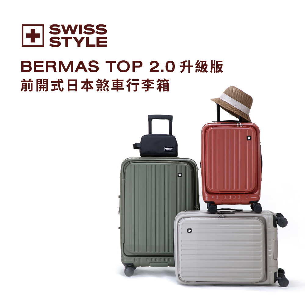 前開式日本煞車行李箱