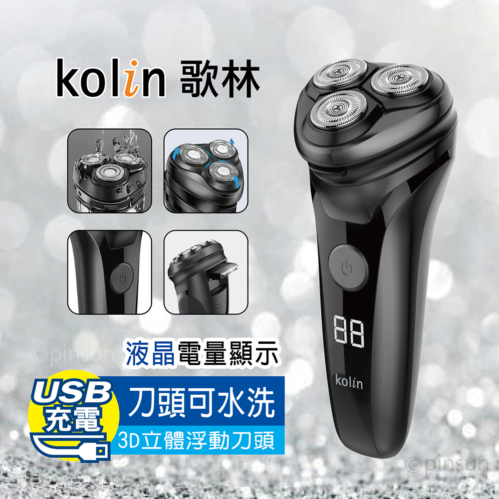 kolin 歌林 USB 刀頭可水洗 充電 3D立體浮動刀頭 