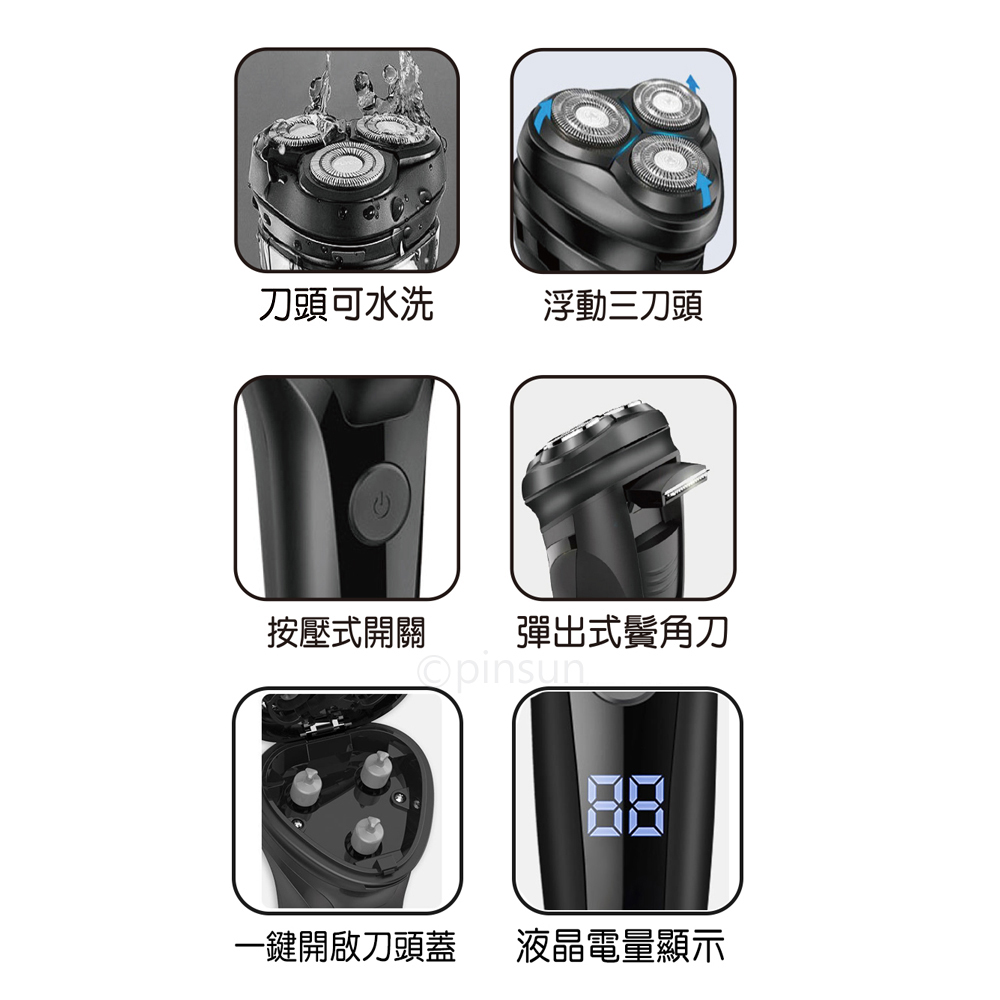 刀頭可水洗 浮動三刀頭 按壓式開關 彈出式鬢角刀 一鍵開啟刀頭蓋 液晶電量顯示 