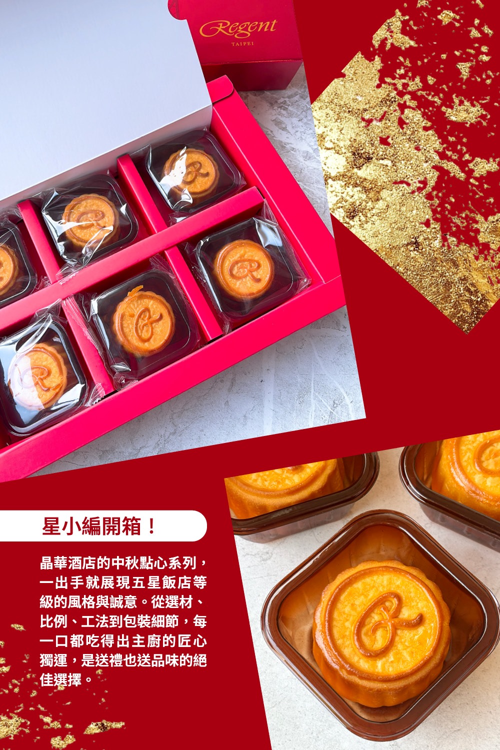 晶華酒店的中秋點心系列,