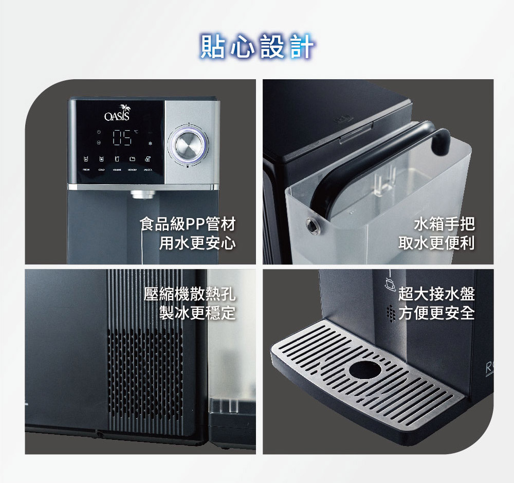 貼心設計食品級PP管材用水更安心壓縮機散熱孔「製冰更穩定水箱手把取水更便利超大接水盤方便更安全R