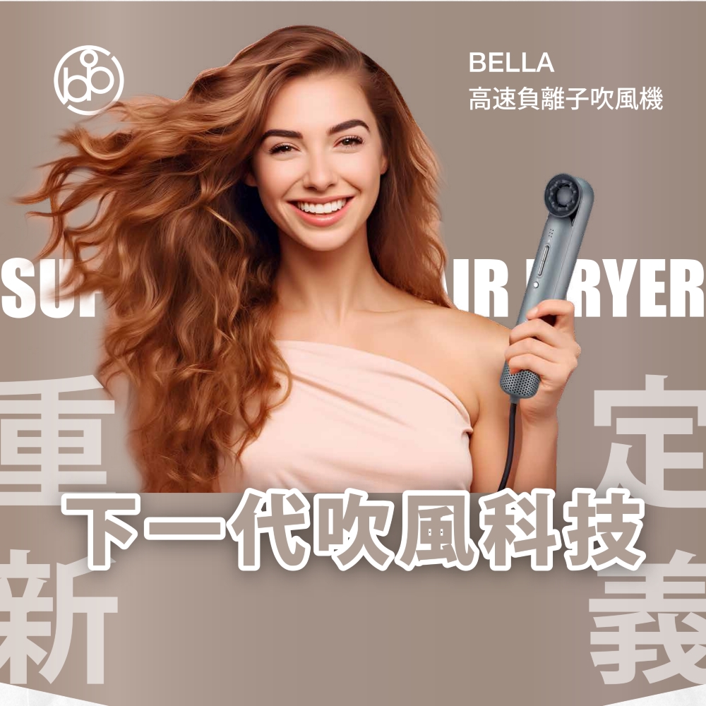 高速負離子吹風機 下一代吹風科技 