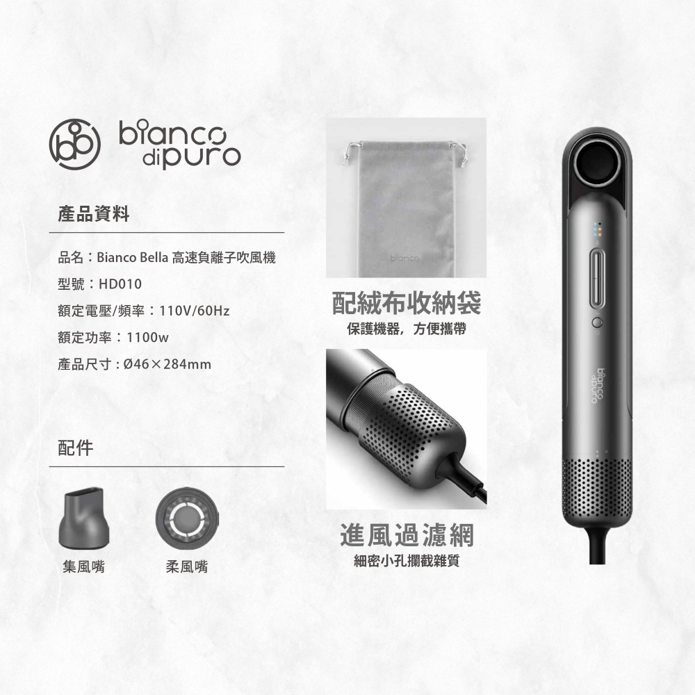 品名Bianco Bella 高速負離子吹風機