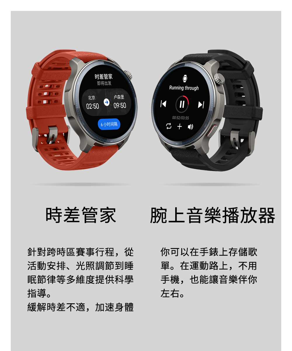 針對跨時區賽事行程,從