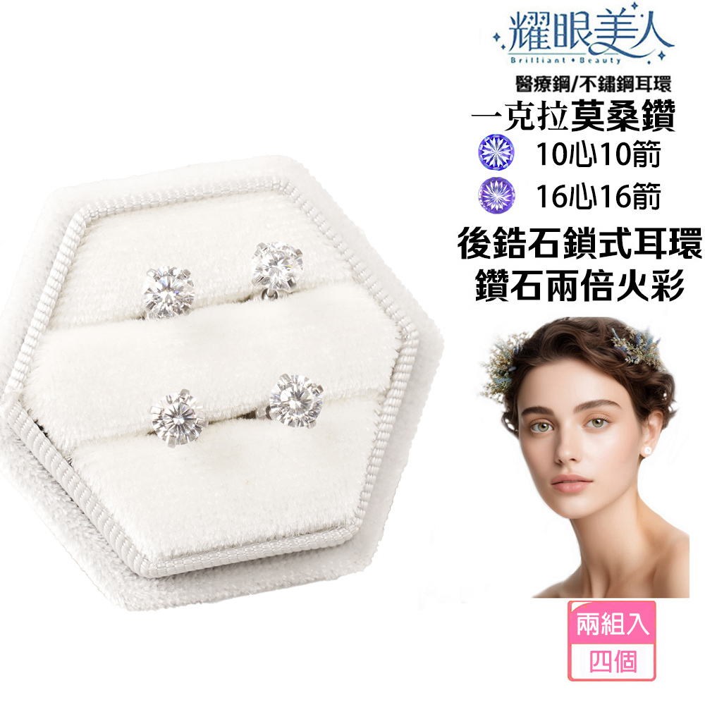 醫療鋼不鏽鋼耳環