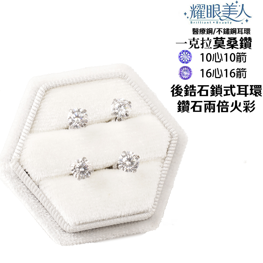 醫療鋼不鏽鋼耳環