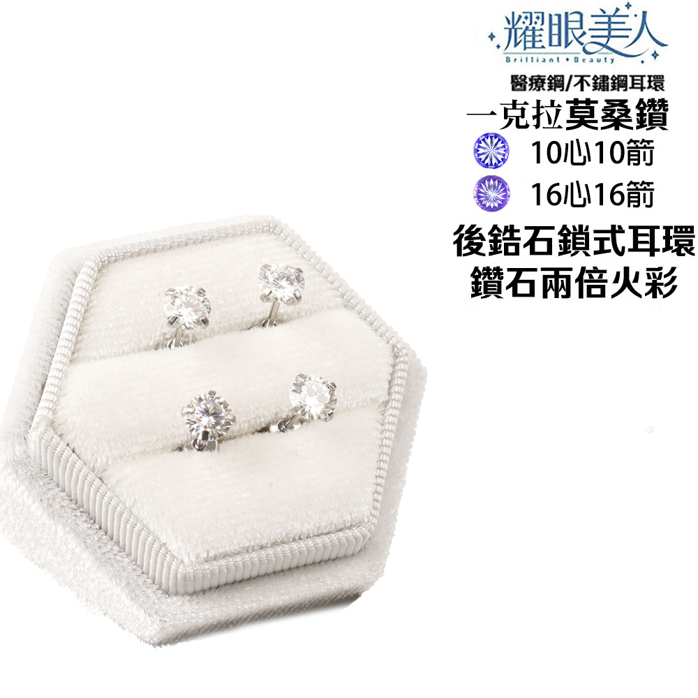 醫療鋼不鏽鋼耳環