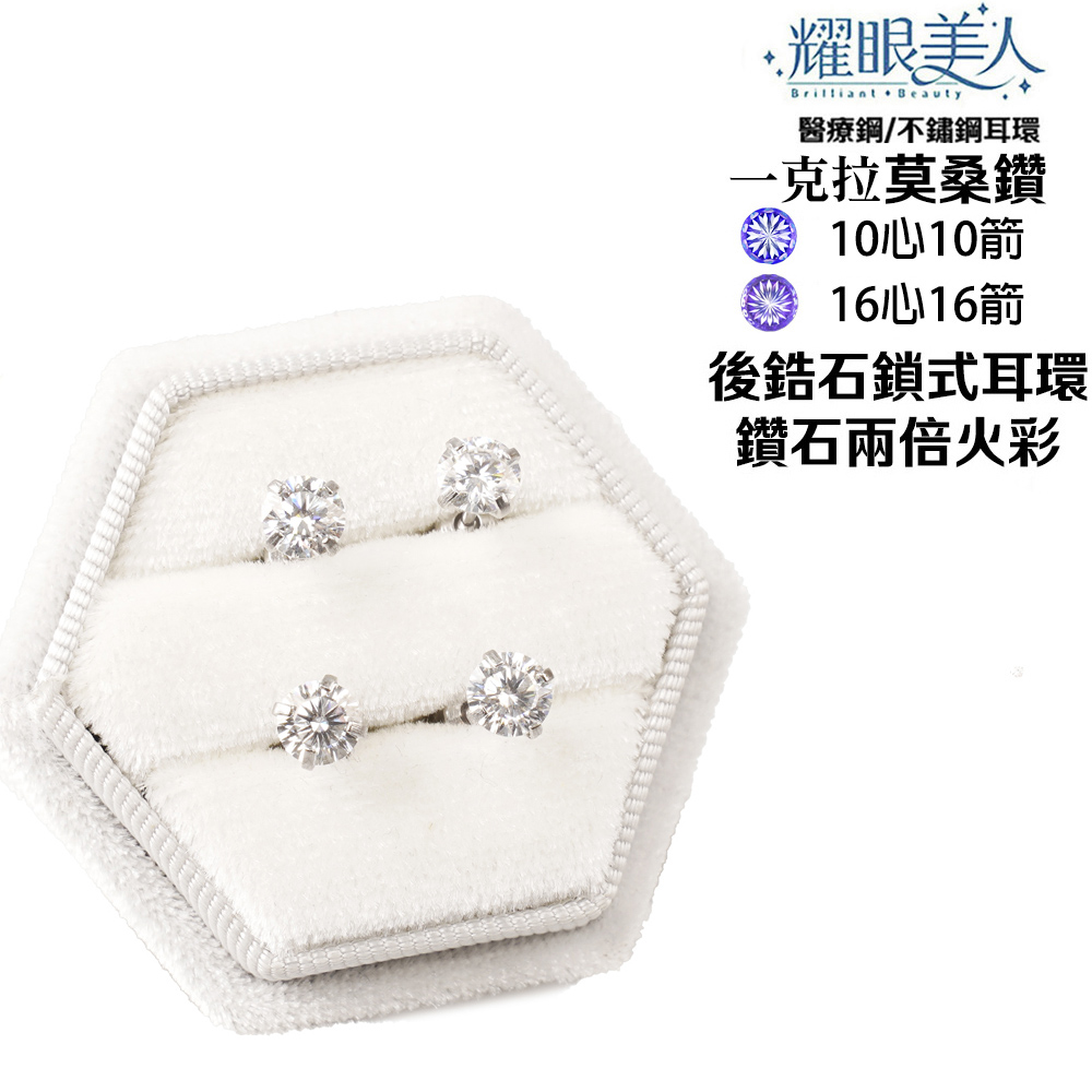 醫療鋼不鏽鋼耳環