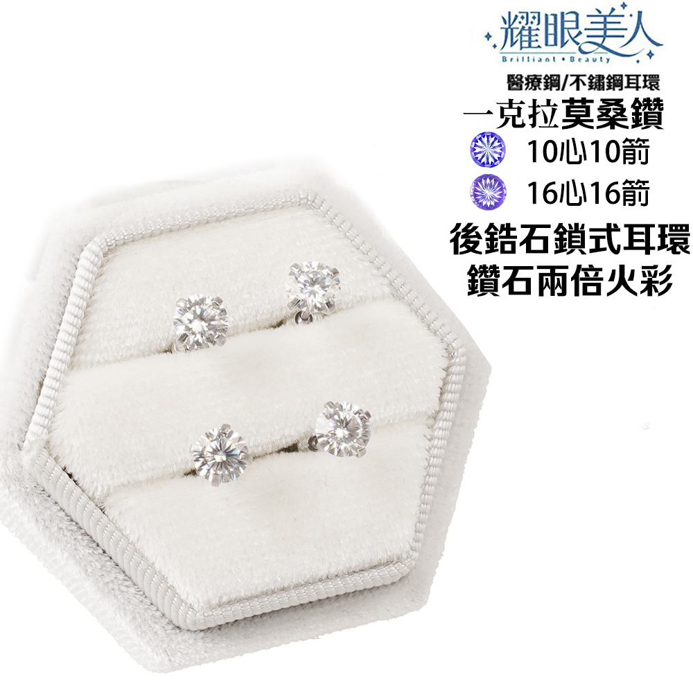 醫療鋼不鏽鋼耳環