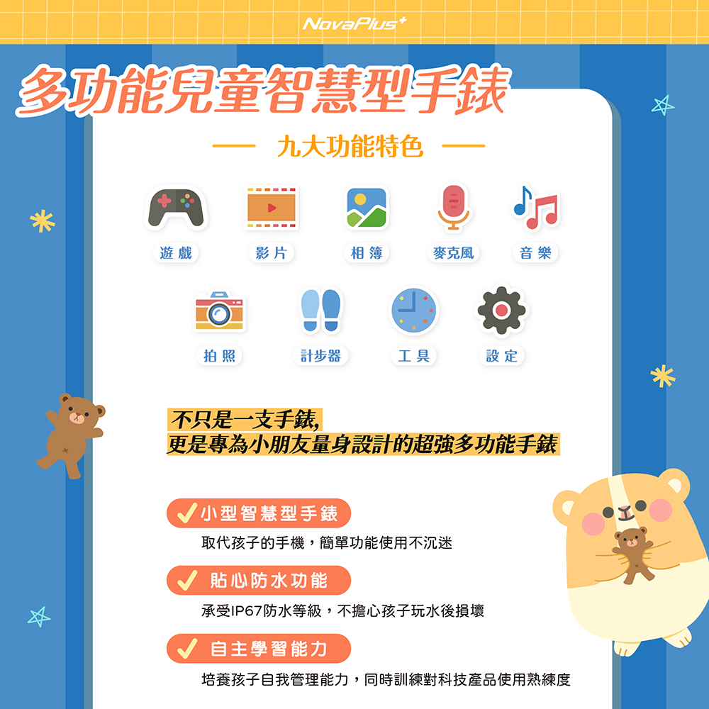 培養孩子自我管理能力,同時訓練對科技產品使用熟練度