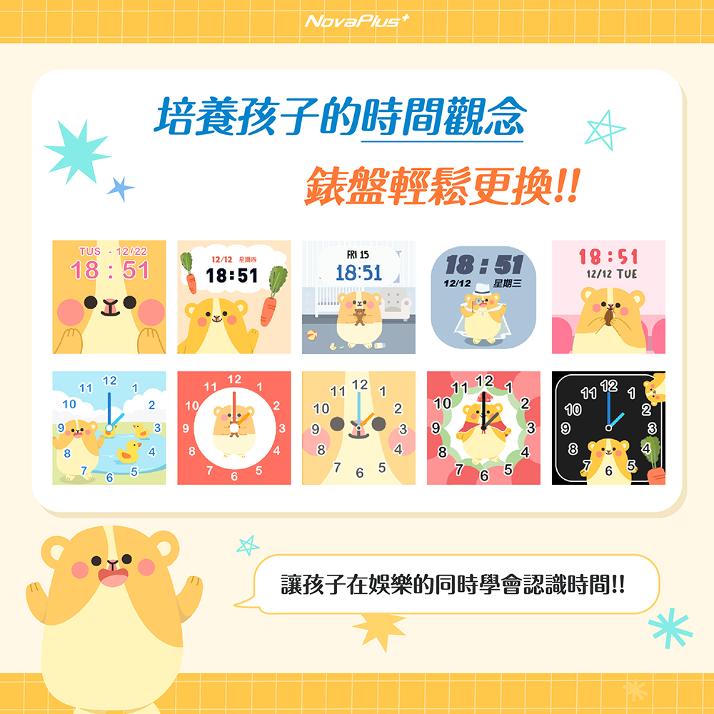 培養孩子的時間觀念 1212 星期四 錶盤輕鬆更換 1212 星期三 讓孩子在娛樂的同時學會認識時間 
