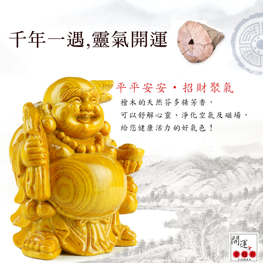 開運方程式】檜木財神彌勒佛木雕擺件風水陽宅補財庫(開運擺飾陽宅風水