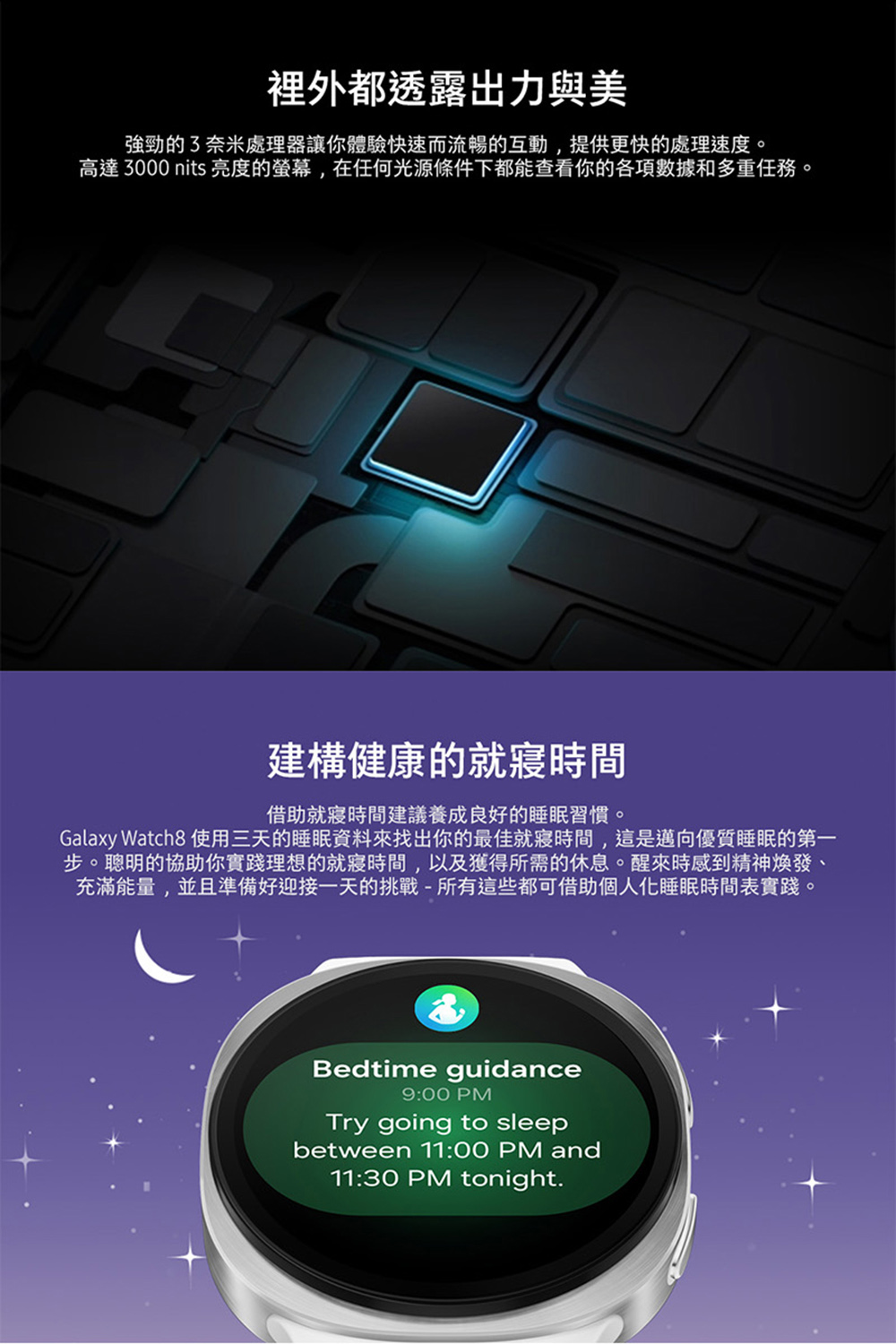 Galaxy Watch8 使用三天的睡眠資料來找出你的最佳就寢時間,這是邁向優質睡眠的第一