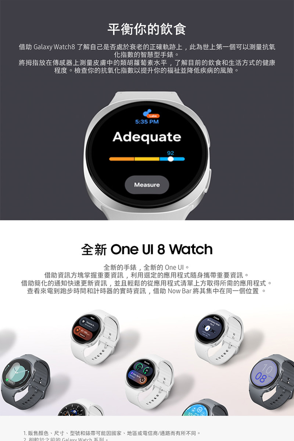 借助 Galaxy Watch8 了解自己是否處於衰老的正確軌跡上,此為世上第一個可以測量抗氧