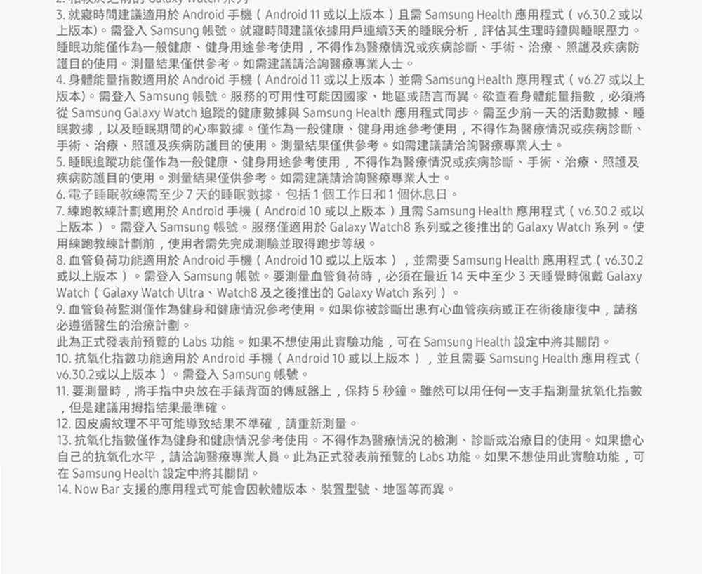 3. 就寢時間建議適用於Android手機Android 11或以上版本且需 Samsung Health 應用程式v6.30.2或以