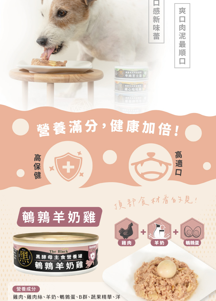 雞肉、雞肉絲、羊奶、鵪鶉蛋、B群、蔬果精華、洋