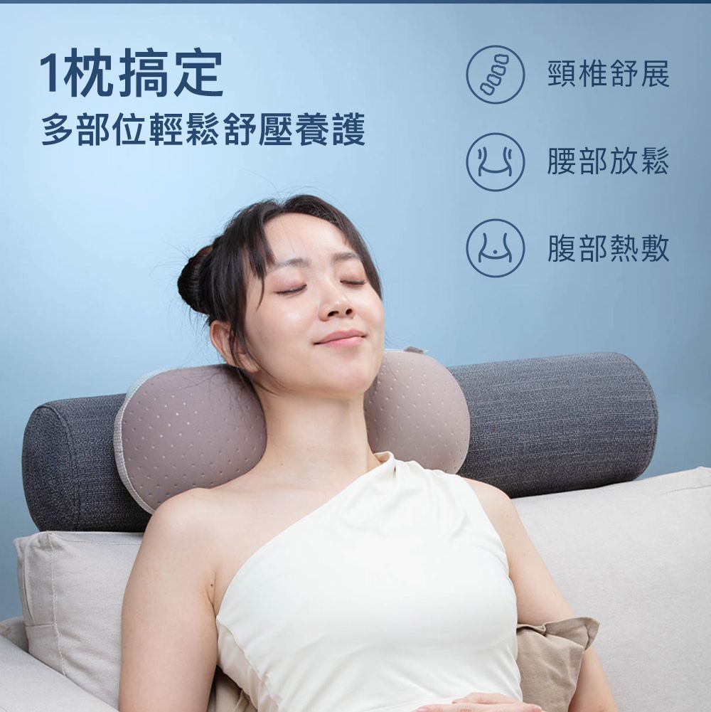枕搞定多部位輕鬆舒壓養護0000頸椎舒展 腰部放鬆1 腹部熱敷