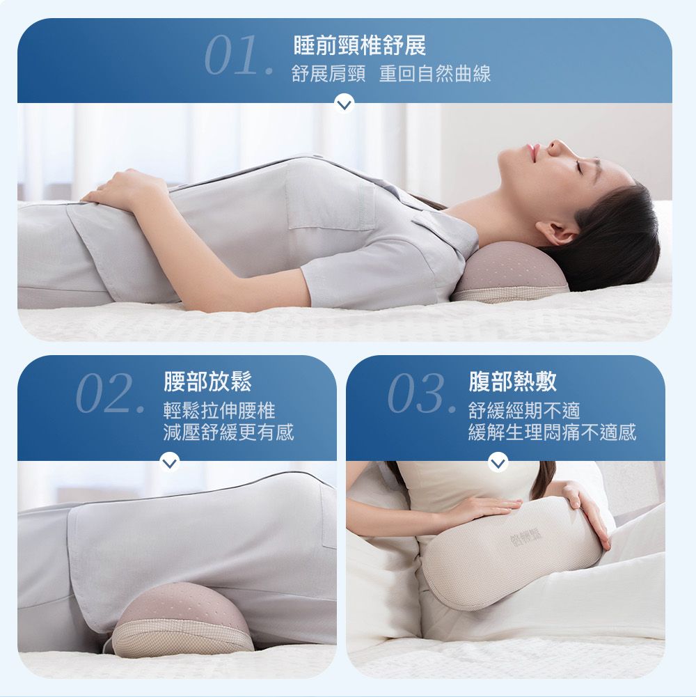 01.睡前頸椎舒展舒展肩頸 重回自然曲線02.腰部放鬆拉伸腰椎減壓舒緩更有感03.腹部熱敷舒緩經期不適緩解生理悶痛不適感輕鬆