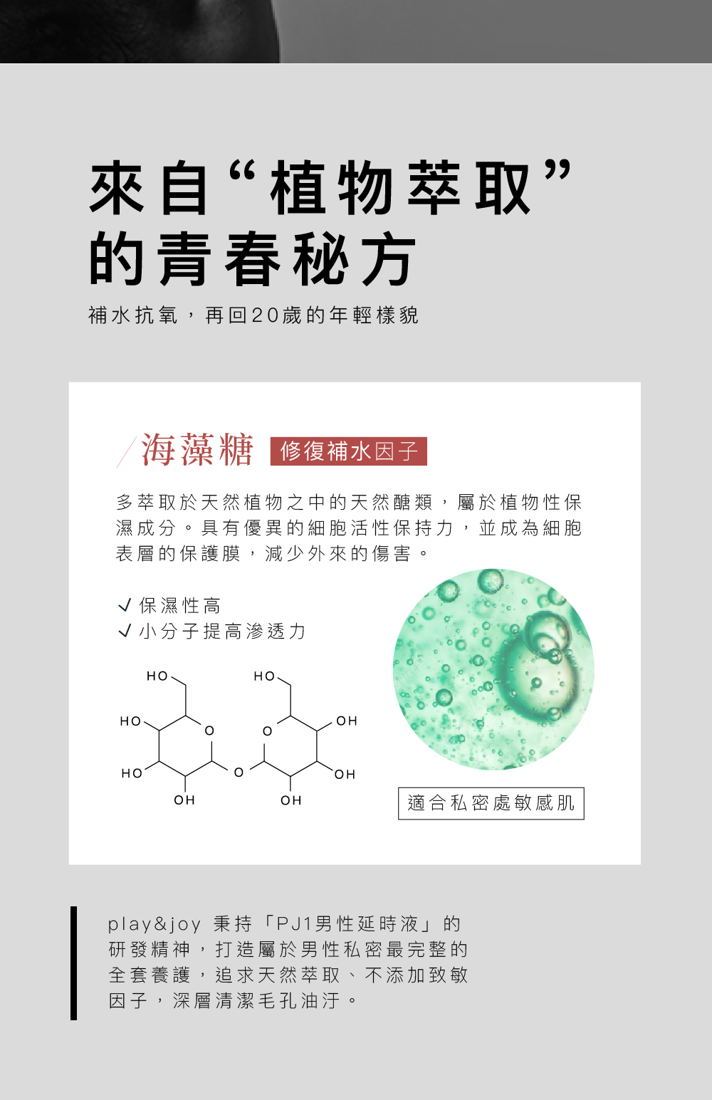 多萃取於天然植物之中的天然醣類,屬於植物性保