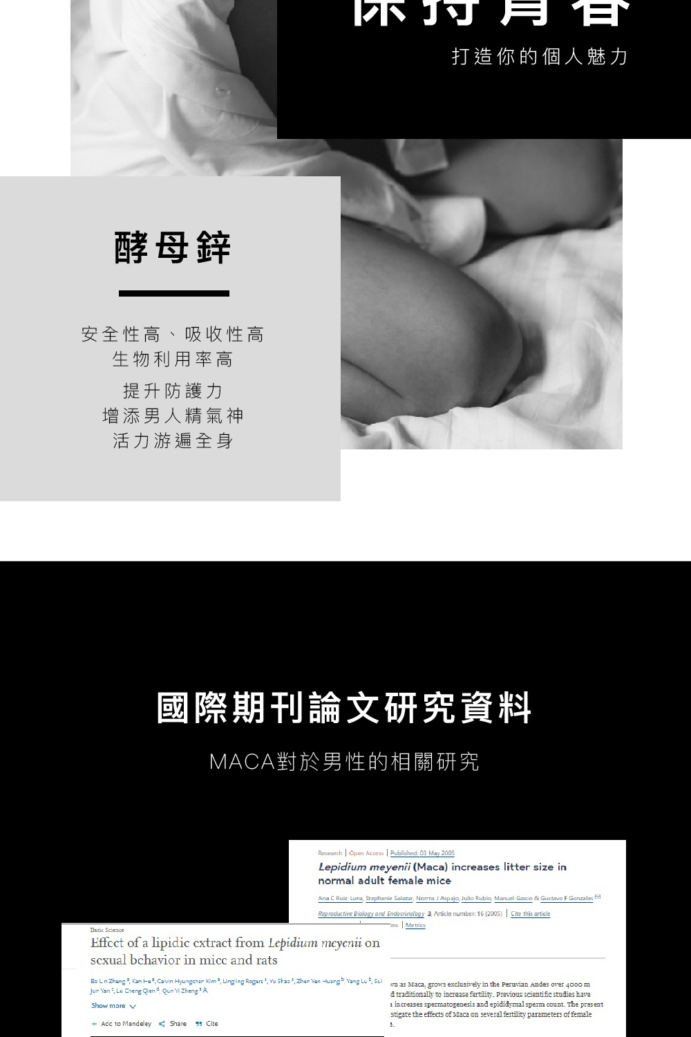 MACA對於男性的相關研究