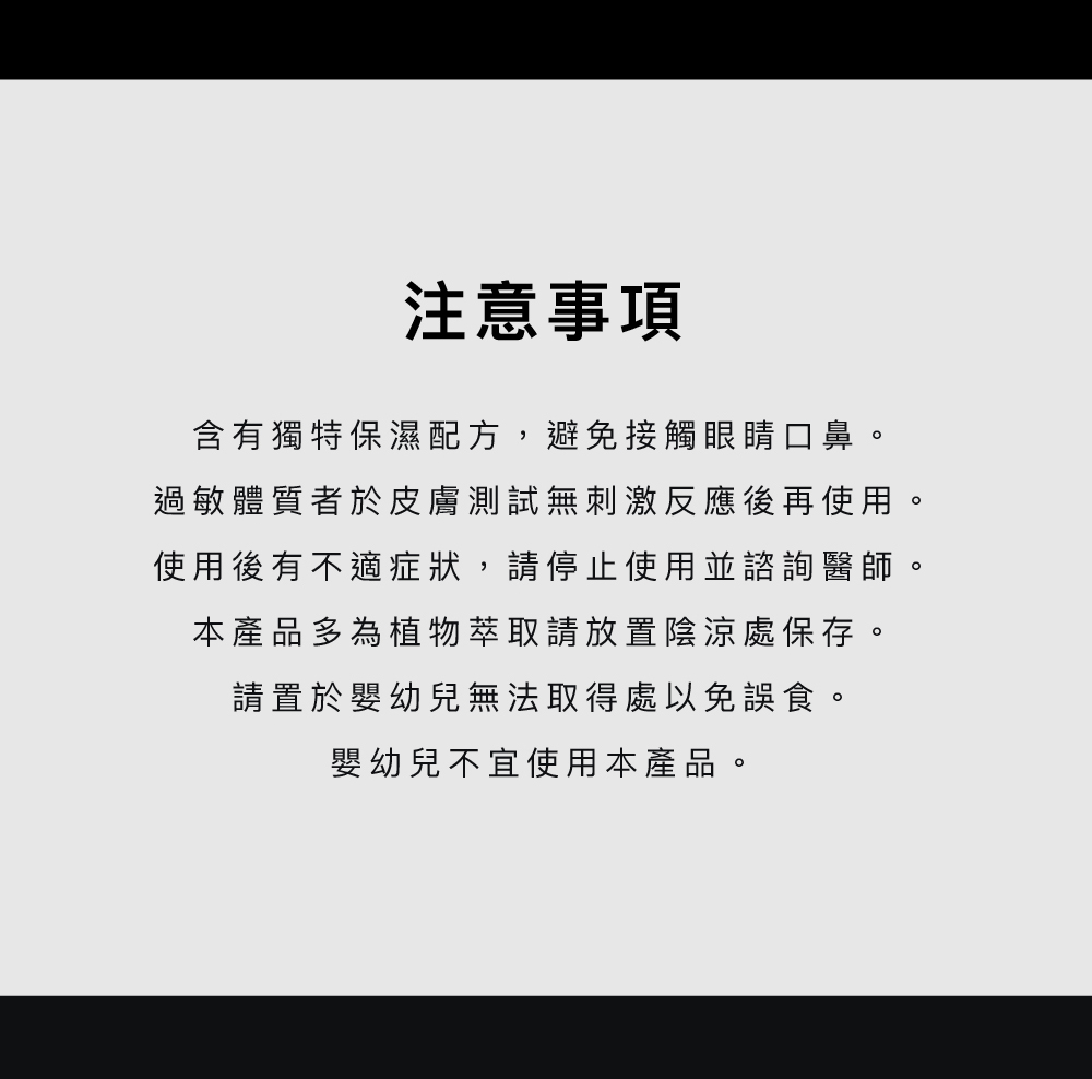過敏體質者於皮膚測試無刺激反應後再使用。