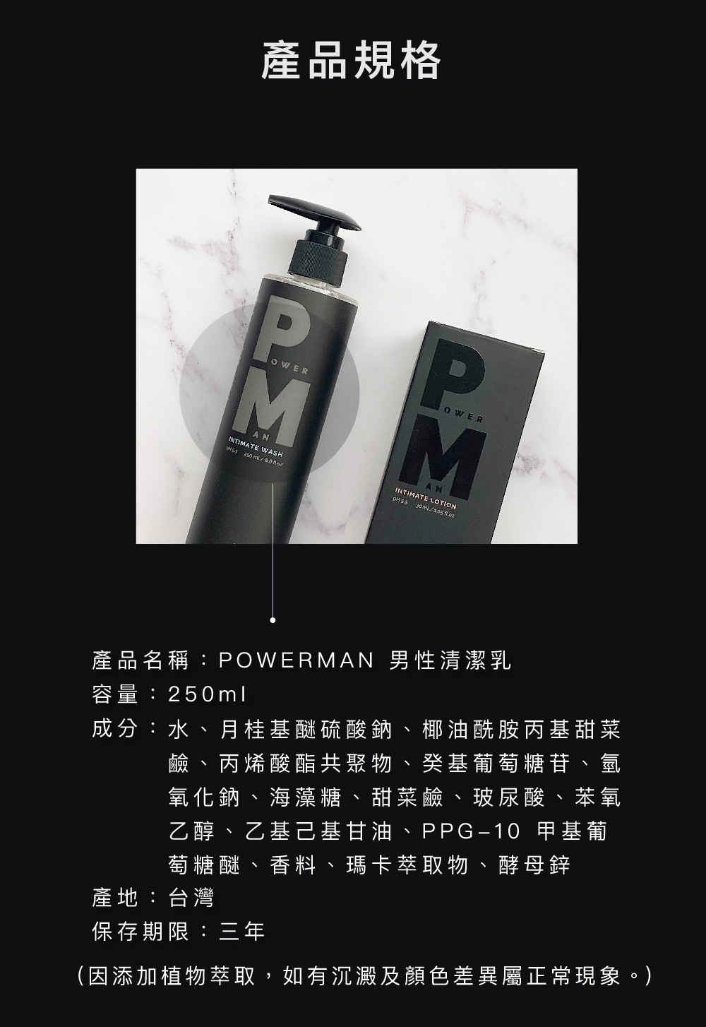 因添加植物萃取,如有沉澱及顏色差異屬正常現象。