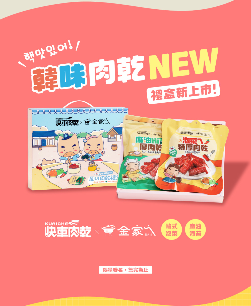 限量聯名,售完為止