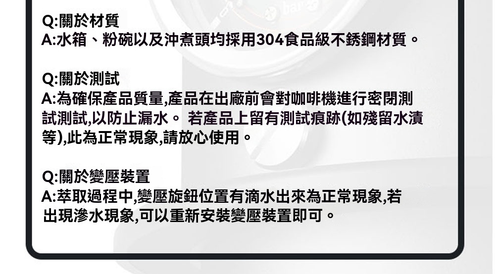 A水箱、粉碗以及沖煮頭均採用304食品級不銹鋼材質。