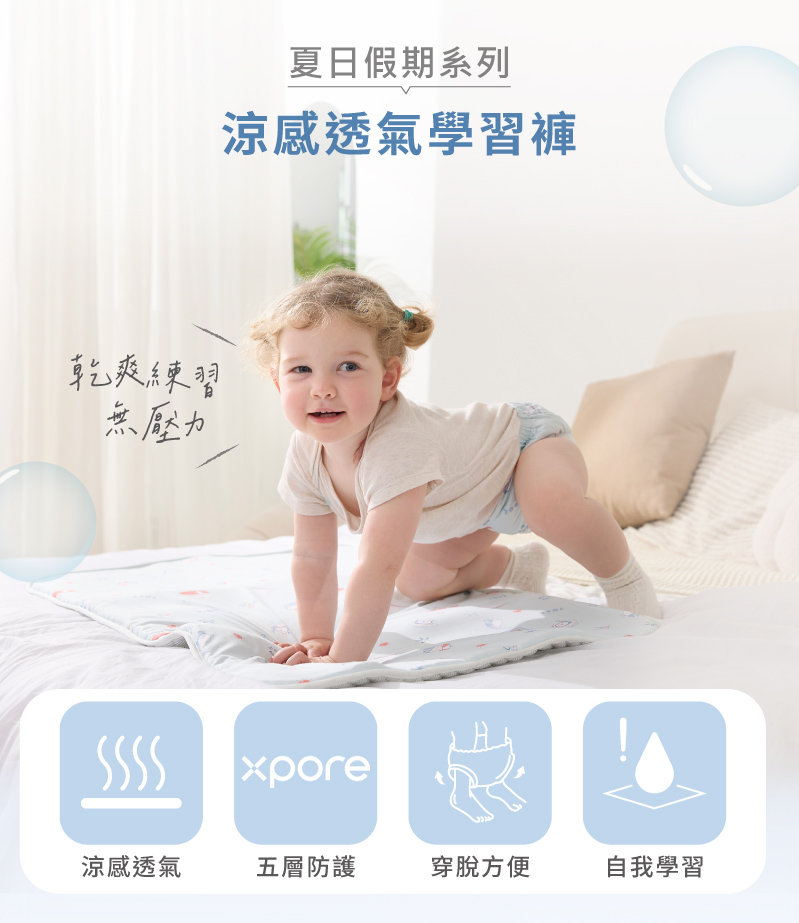 涼感透氣學習褲