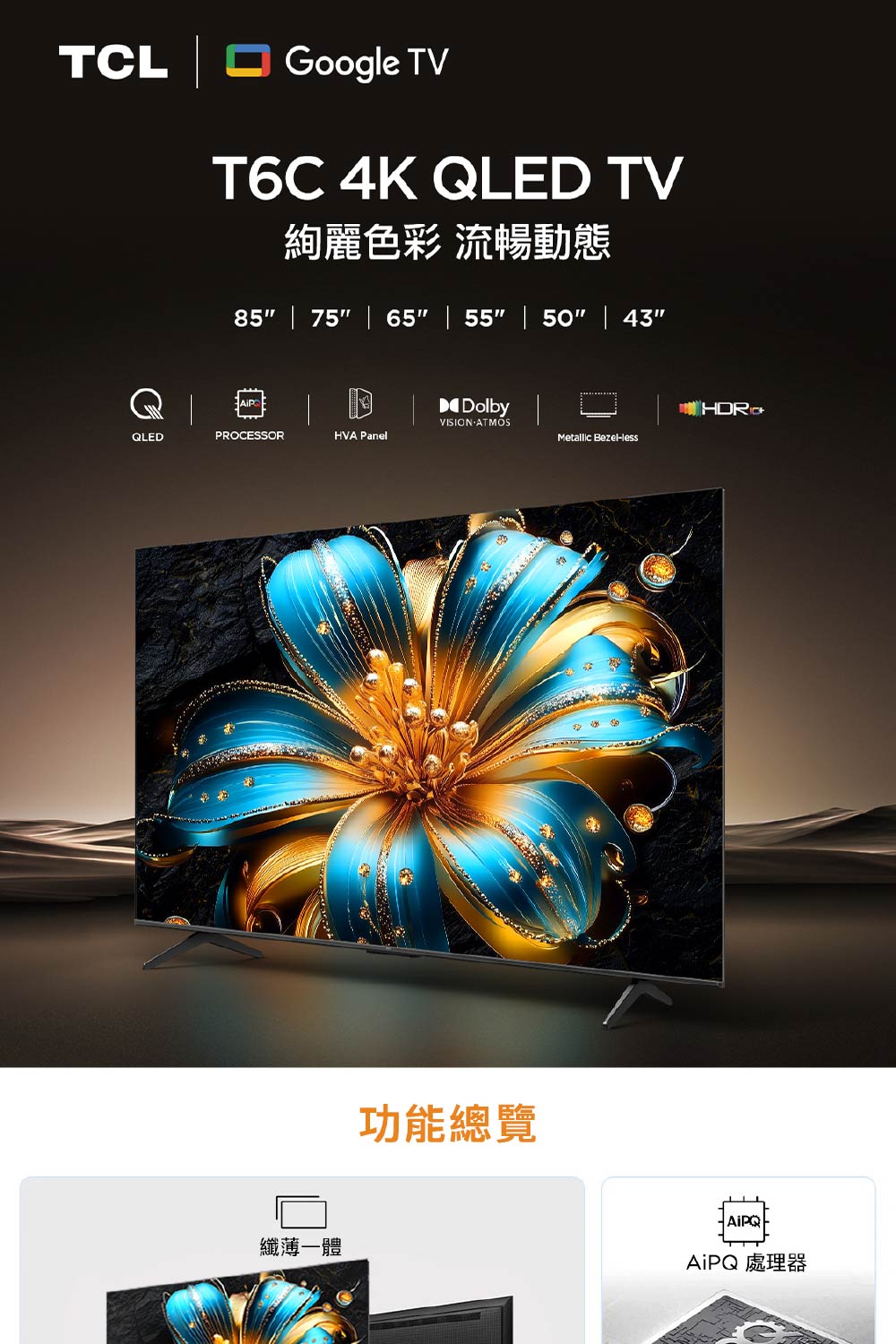 TCL】家電快配☆65型4K QLED Google TV 量子智慧連網液晶顯示器-基本
