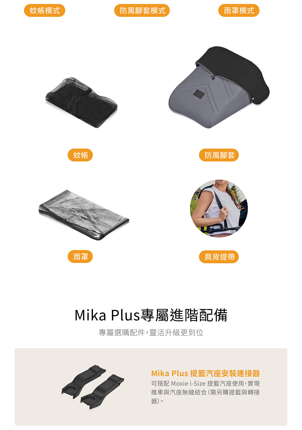 可搭配 Moxie iSize 提籃汽座使用,實現