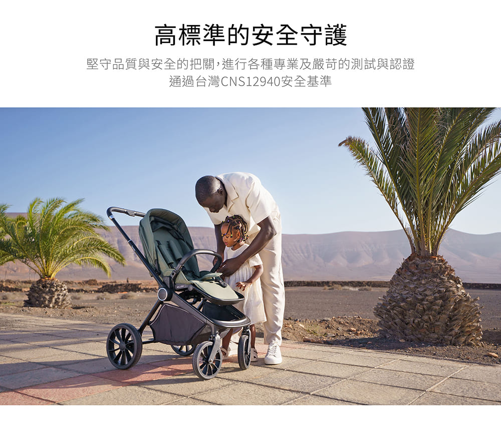 高標準的安全守護 堅守品質與安全的把關,進行各種專業及嚴苛的測試與認證 通過台灣CNS12940安全基準 