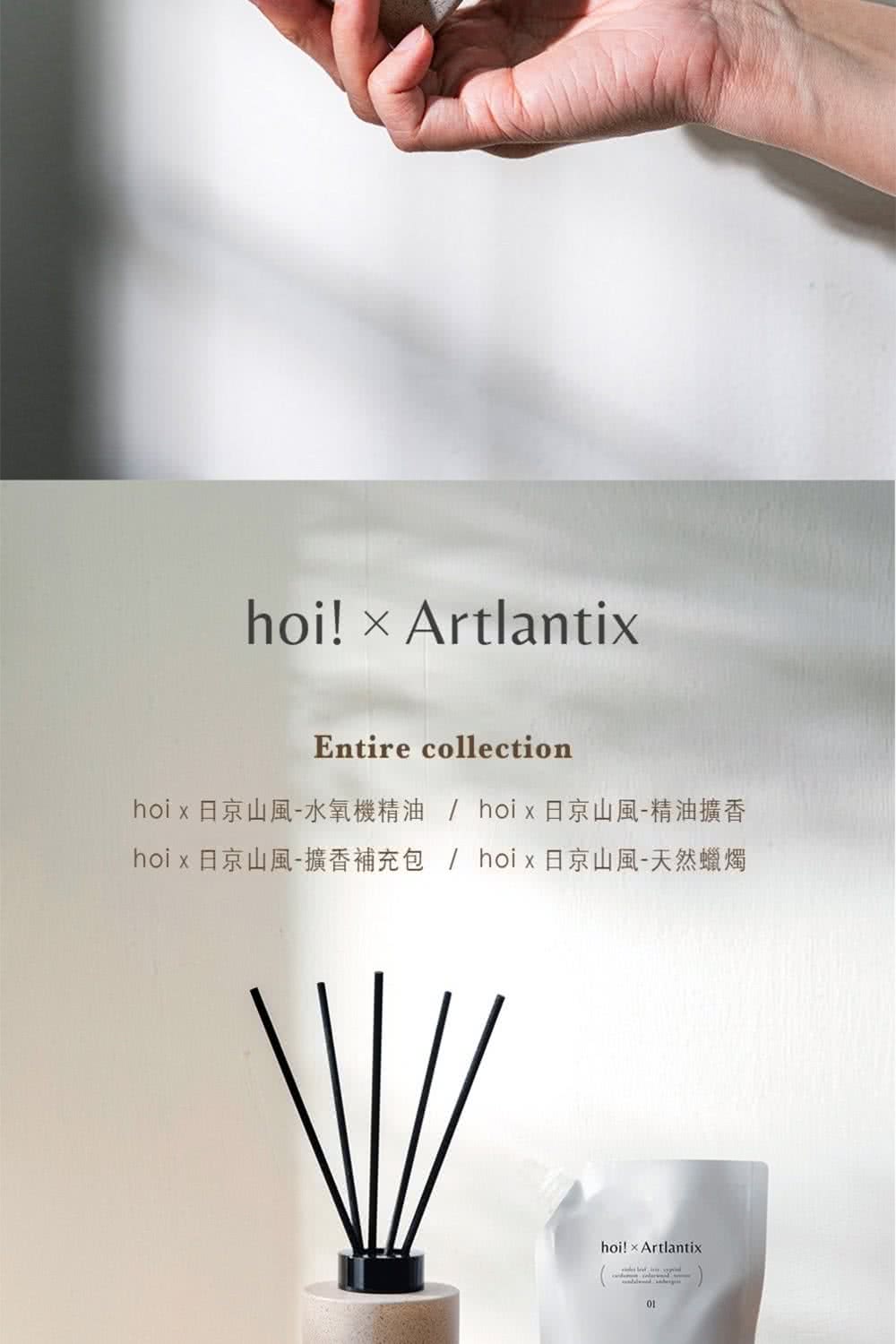 hoi x 日京山風水氧機精油  hoix 日京山風精油擴香 hoi x 日京山風擴香補充包hoix日京山風天然蠟燭 