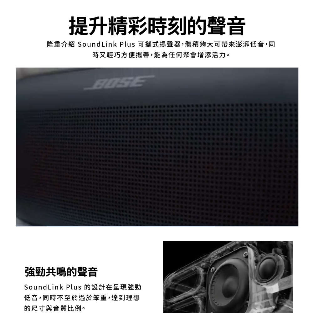 隆重介紹 SoundLink Plus 可攜式揚聲器,體積夠大可帶來澎湃低音,同