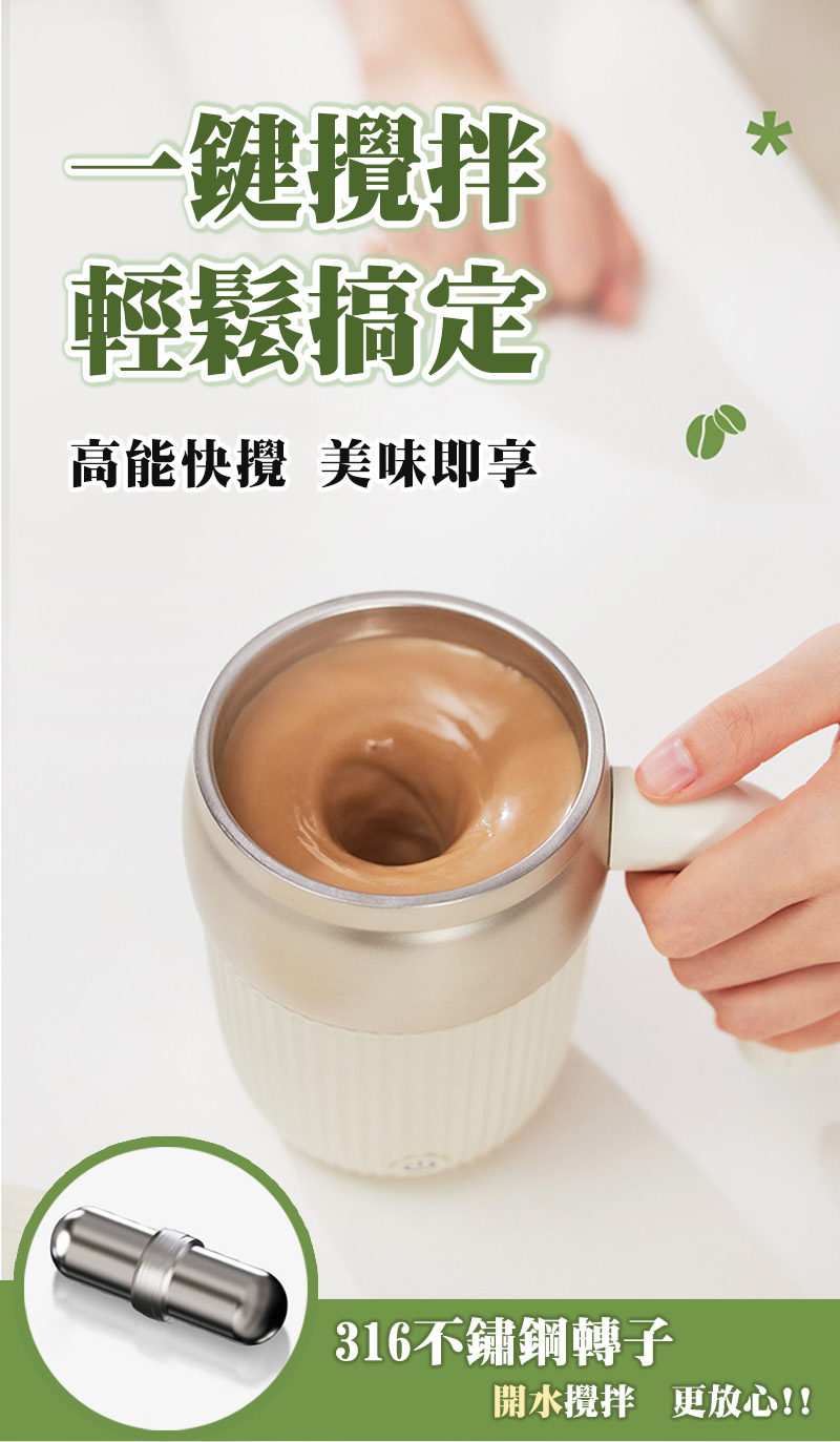 一鍵攪拌 輕鬆搞定 高能快攪 美味即享 316不鏽鋼轉子 開水攪拌 更放心 