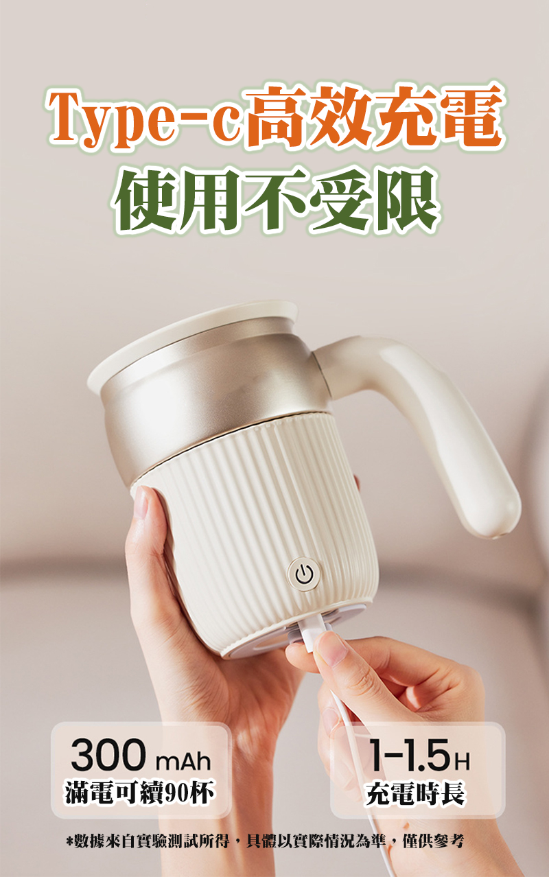 Typec高效充電 使用不受限 滿電可續90杯 充電時長 數據來自實驗測試所得,具體以實際情況為準,僅供參考 