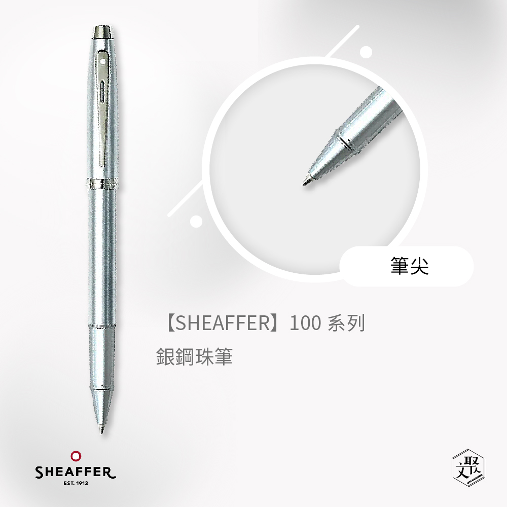 SHEAFFER】100系列銀鋼珠筆+A6筆記本禮盒免費刻字(原廠正貨) - momo