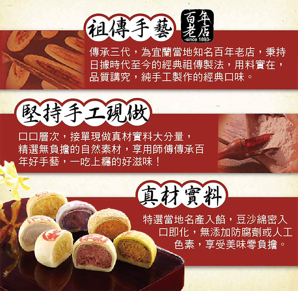 傳承三代,為宜蘭當地知名百年老店,秉持