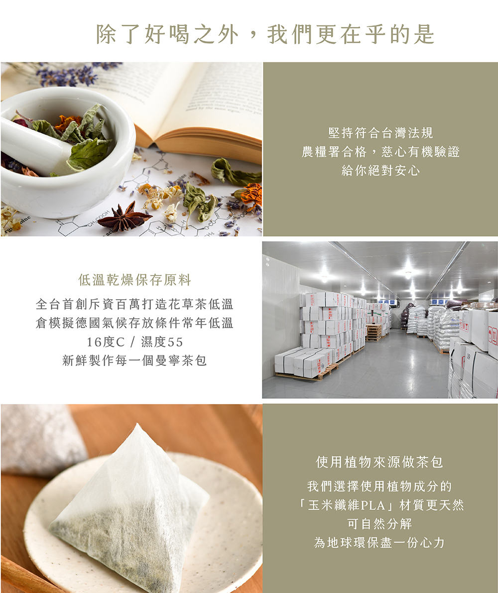 全台首創斥資百萬打造花草茶低溫