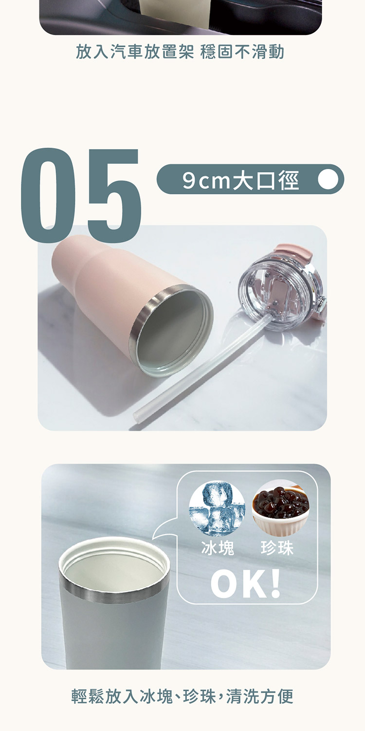 放入汽車放置架 穩固不滑動 9cm大口徑 冰塊 珍珠 輕鬆放入冰塊、珍珠,清洗方便 