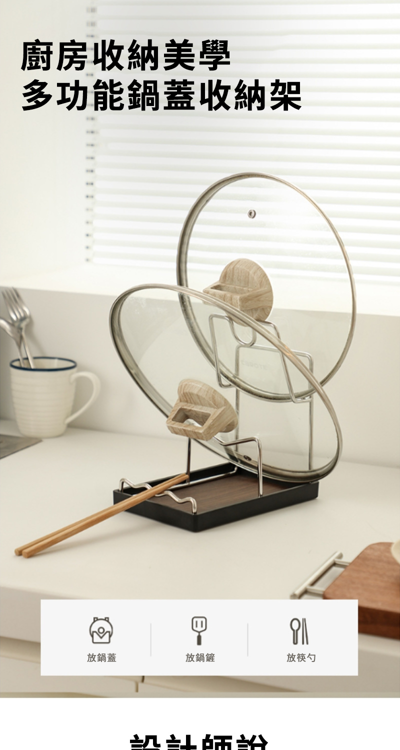 廚房收納美學 多功能鍋蓋收納架 放鍋蓋 放鍋鏟 放筷勺 